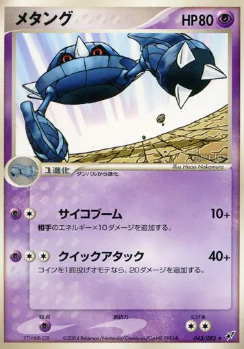 Carta メタン 43/82 de 蒼空の激突